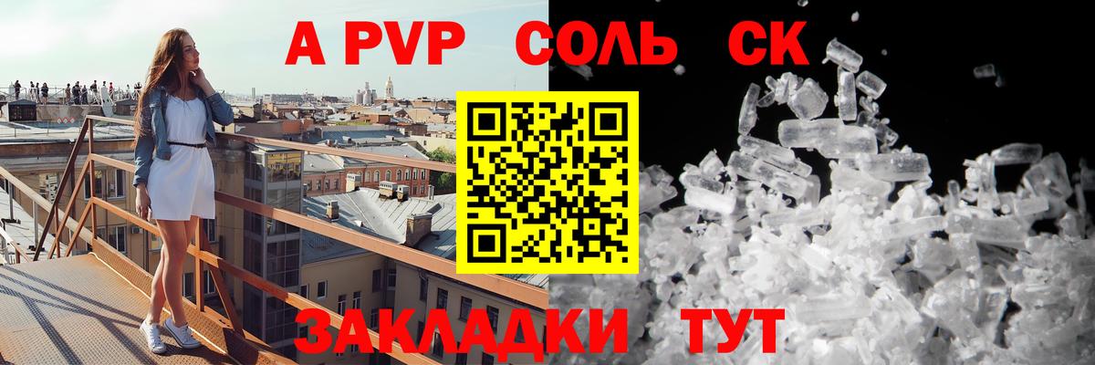 Борисоглебск  Alpha-PVP СК  A PVP СК КРИС  Альфа ПВП крисы CK  Вход с VPN 