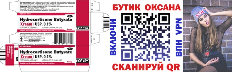 Бутират Butirat  где можно купить   Борисоглебск 