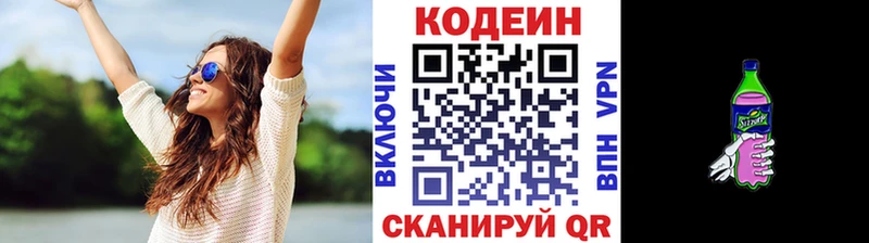 Кодеиновый сироп Lean напиток Lean (лин)  купить закладку  kraken как войти  Борисоглебск 