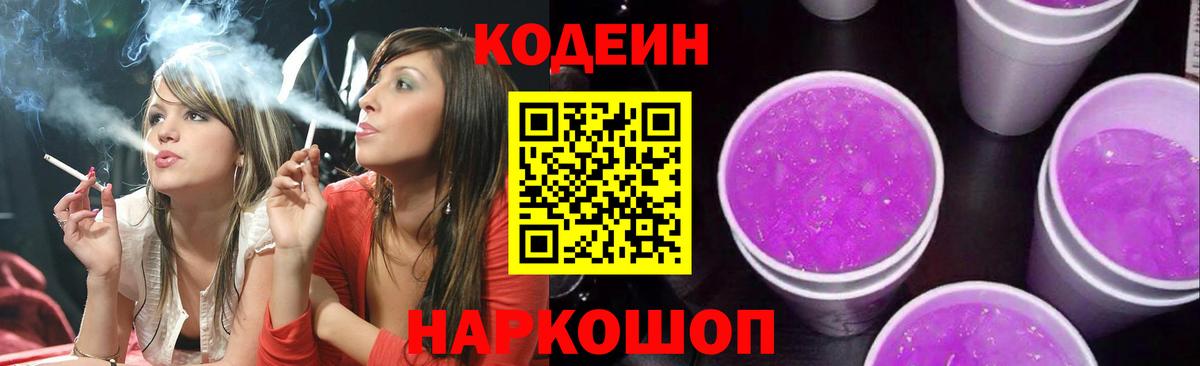 Кодеиновый сироп Lean напиток Lean (лин)  Кодеин напиток Lean (лин)  Борисоглебск 
