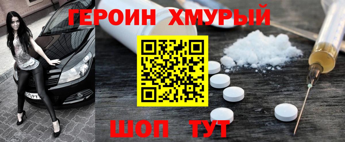 ГЕРОИН Афган  Вход с VPN  Борисоглебск 