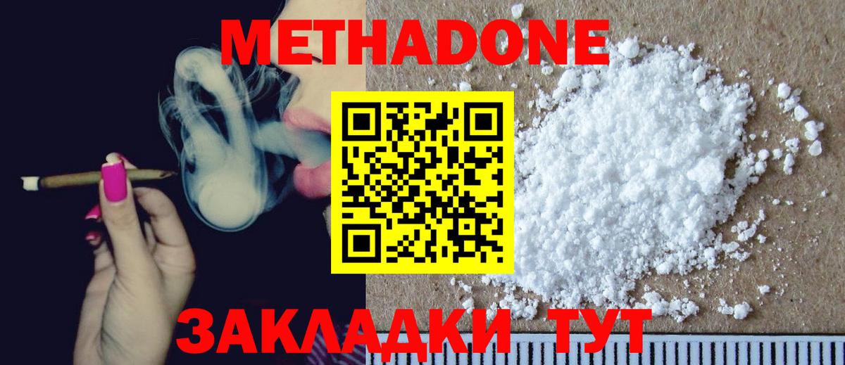 Метадон methadone Борисоглебск