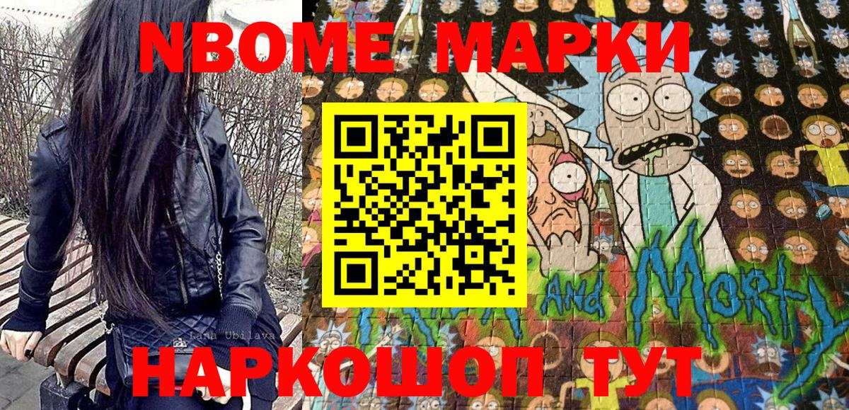 Марки N-bome 1500мкг Борисоглебск