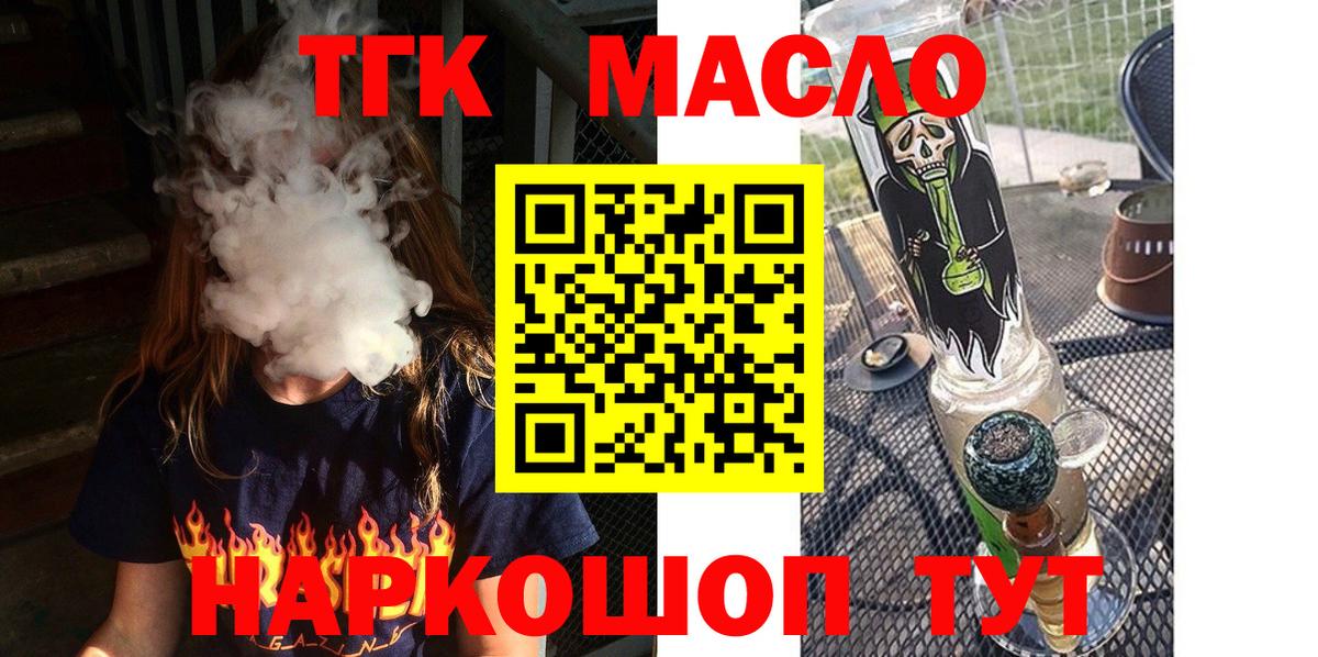 Борисоглебск  Дистиллят ТГК концентрат  Вход с VPN  Дистиллят ТГК Wax 